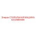 Профессиональная стиральная машина для буровых станков 3222989385