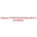 Оригинальная стиральная машина Epiroc 324146602 для буровых установок