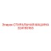 Оборудование для обслуживания буровых установок Epiroc артикул 324155163