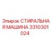 Оригинальная деталь для буровой техники Epiroc 3310301024