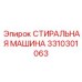 Профессиональный компонент для буровых установок Epiroc 3310301063