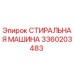 Оригинальная стиральная машина Epiroc артикул 3360203483