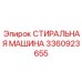 Промышленная промывочная система Epiroc артикул 3360923655
