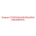 Оборудование для очистки деталей Epiroc 3363069319