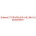Оригинальная стиральная машина Epiroc 3363093651