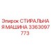 Оригинальная стиральная машина Epiroc 3363097773 для очистки буровых компонентов