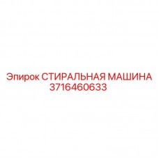 Стиральная машина Epiroc 3716460633 для бурового инструмента Промышленная мойка для штанг Epiroc артикул 3716460633