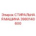 Высокотехнологичная стиральная машина Epiroc 3980140600 для очистки деталей в экстремальных условиях