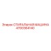 Высокопроизводительная стиральная машина Epiroc 4700364140