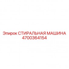Система очистки гидравлики Epiroc 4700364154 Профессиональная стиральная машина для гидросистем Epiroc 4700364154