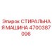 Автоматизированная система очистки Epiroc артикул 4700387096