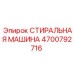 Промышленное оборудование Epiroc артикул 4700792716