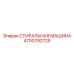Автоматизированная система Epiroc артикул 4700792725