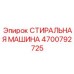 Автоматизированная система Epiroc артикул 4700792725