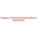 Оригинальная стиральная машина Epiroc 4700939700 для буровых установок