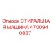 Специализированное моечное оборудование Epiroc артикул 4700940837
