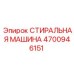 Оригинальная деталь Epiroc артикул 4700946151