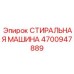 Оригинальный компонент Epiroc артикул 4700947889
