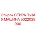 5022028900 СТИРАЛЬНАЯ МАШИНА Epiroc