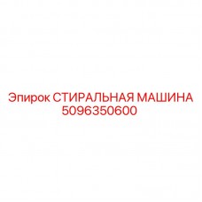 Стиральная машина Epiroc 5096350600 для промывки бурового раствора Оригинальный фильтрующий блок Epiroc 5096350600