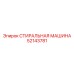 Промышленная система очистки буровых штанг Epiroc 52143781
