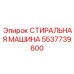 Высокотехнологичный очистной блок Epiroc артикул 5537739600