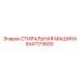 Специализированная стиральная машина 5541173600 Epiroc