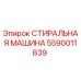 Оригинальная стиральная машина Epiroc 5590011839