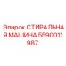 Запчасть 5590011987 для буровых установок Epiroc