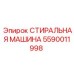 Оригинальный узел очистки Epiroc 5590011998