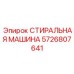 Профессиональное оборудование для очистки Epiroc 5726807641