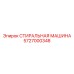 Профессиональное оборудование для очистки Epiroc артикул 5727000348