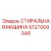 Профессиональное оборудование для очистки Epiroc артикул 5727000348