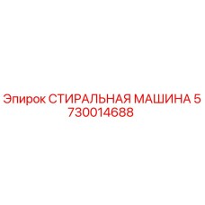 Оригинальная шайба Epiroc 5730014688 для бурового оборудования