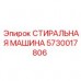 Модуль промывки Epiroc 5730017806 для буровых станков Стиральная машина для оборудования Эпирок артикул 5730017806