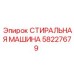 Модель 58227679 для очистки крупных деталей буровых установок