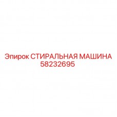 Модель с ультразвуковой очисткой для горнодобывающей техники