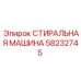 Оборудование для безопасной очистки систем управления буровой техникой