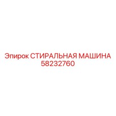 Оборудование для восстановления бурового инструмента Эпирок