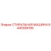СТИРАЛЬНАЯ МАШИНА Epiroc артикул 8440308195