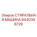 Оборудование для очистки коронок Epiroc 8440308729