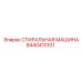 Оригинальная запчасть для очистки коронок Epiroc артикул 8440410101