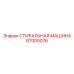 Оригинальная запасная часть Epiroc 87000076