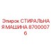 Оригинальная запасная часть Epiroc 87000076
