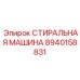 Высокопроизводительная стиральная машина Epiroc 8940158831