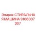 Оригинальная запчасть Epiroc артикул 9106007307