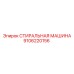 Оригинальная запчасть Epiroc 9106220156 для буровых установок