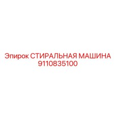 Передвижное очистное оборудование Epiroc артикул 9110835100