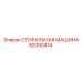 Оборудование для очистки буровых коронок артикул 92050414