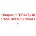 Оборудование для очистки буровых коронок артикул 92050414